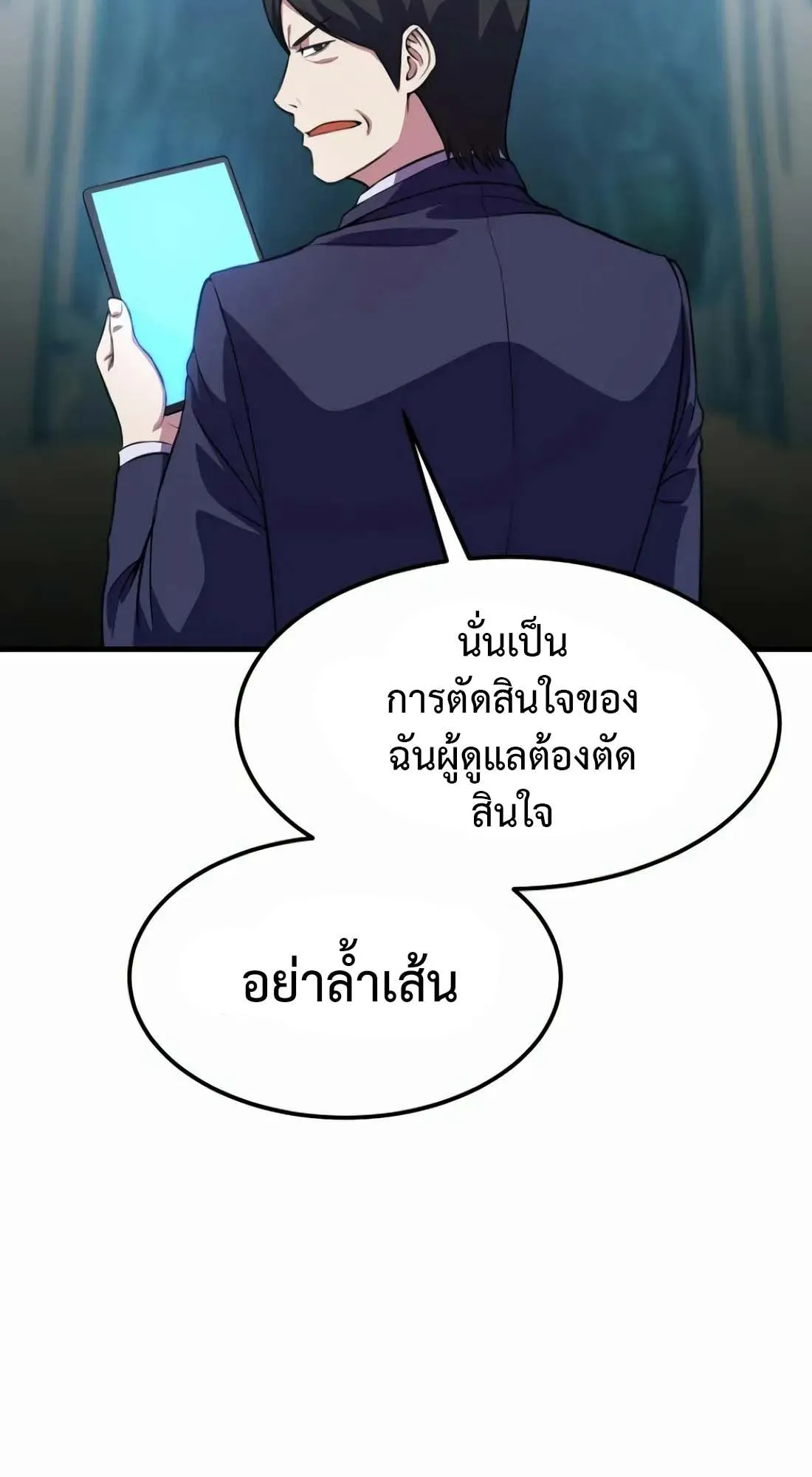 Academy Reincarnation Hero การหวนคืนของวีรบุรุษแห่งสถาบัน ตอนที่ 10 หน้า 66