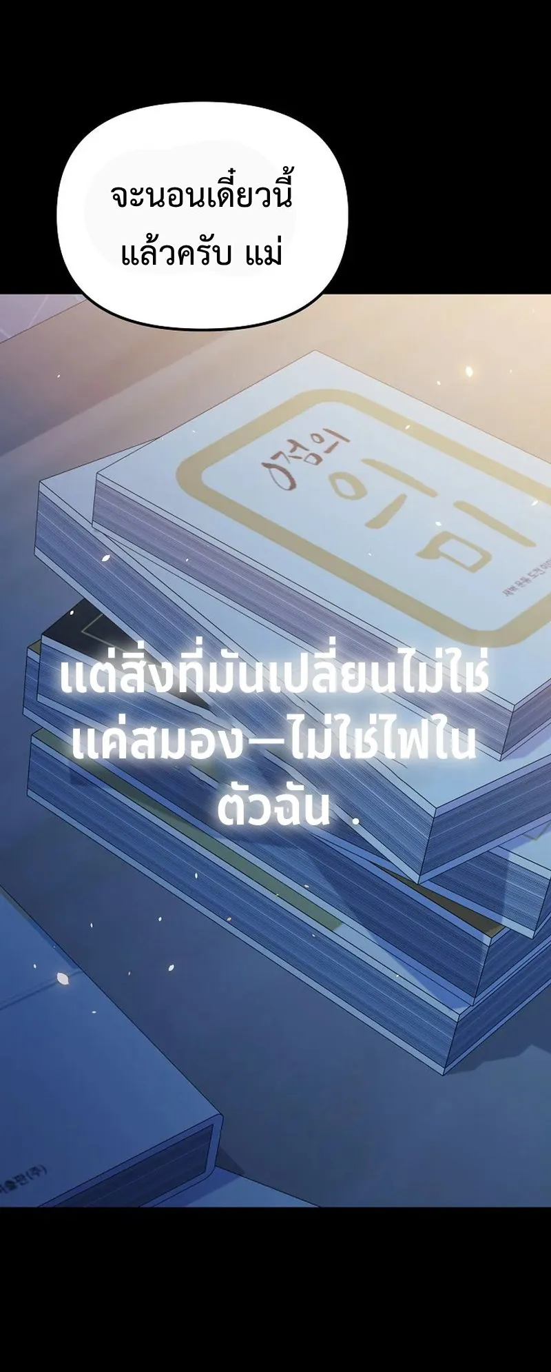 The Reset Life of a Game Addict ตอนที่ 1 หน้า 68