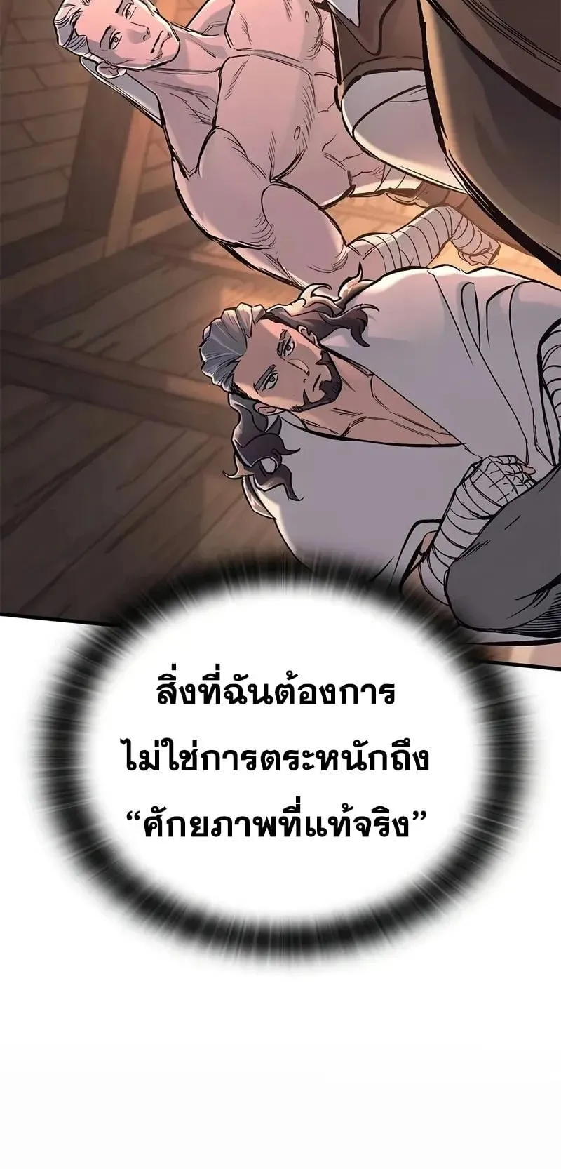 Eternally Regressing Knight ตอนที่ 26 หน้า 82