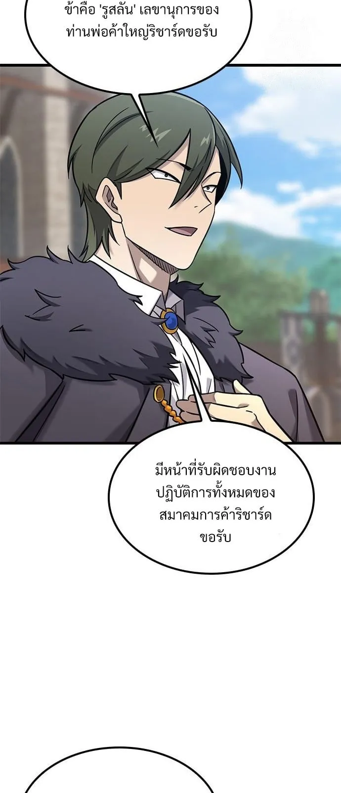 What a Bountiful Harvest, Demon Lord! ตอนที่ 28 หน้า 8