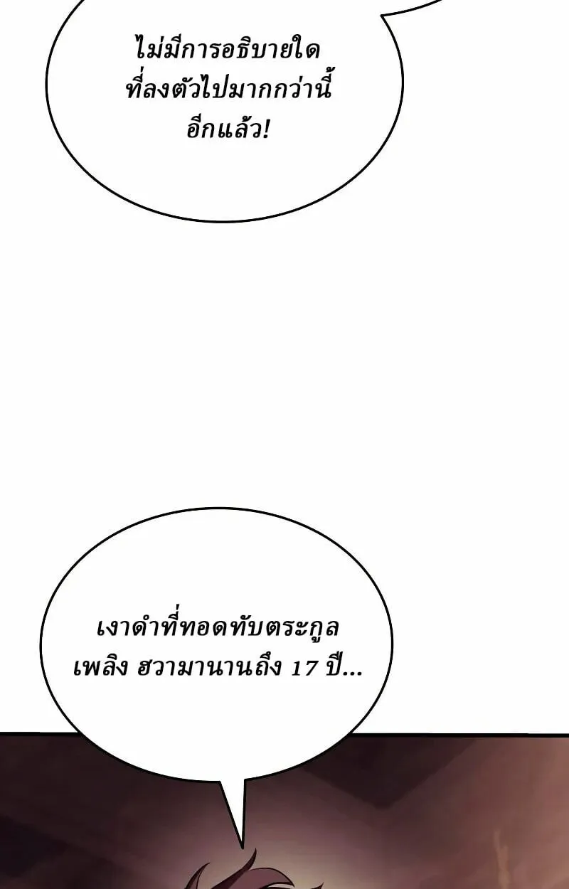 Rebirth of the Divine Demon ตอนที่ 12 หน้า 63