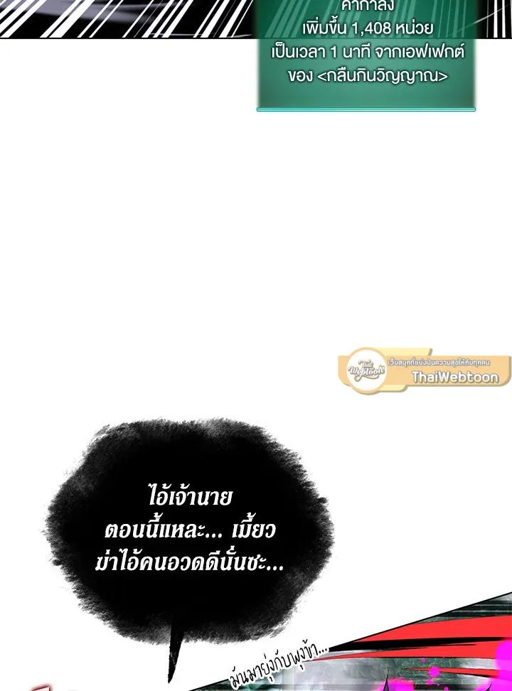 Overgeared ตอนที่ 201 หน้า 103