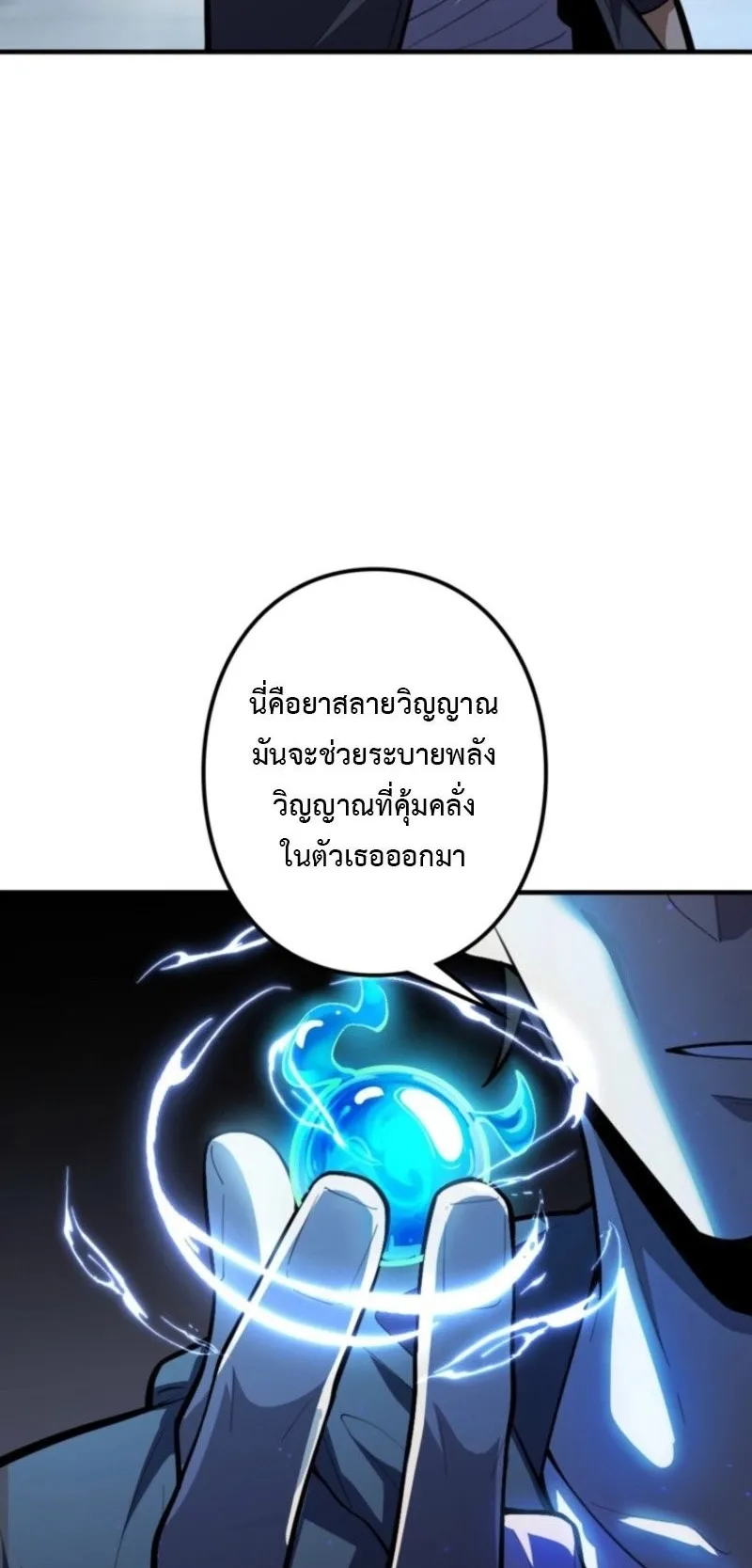 The Clan’s Failure Is a Former Continental Champion ตอนที่ 24 หน้า 18