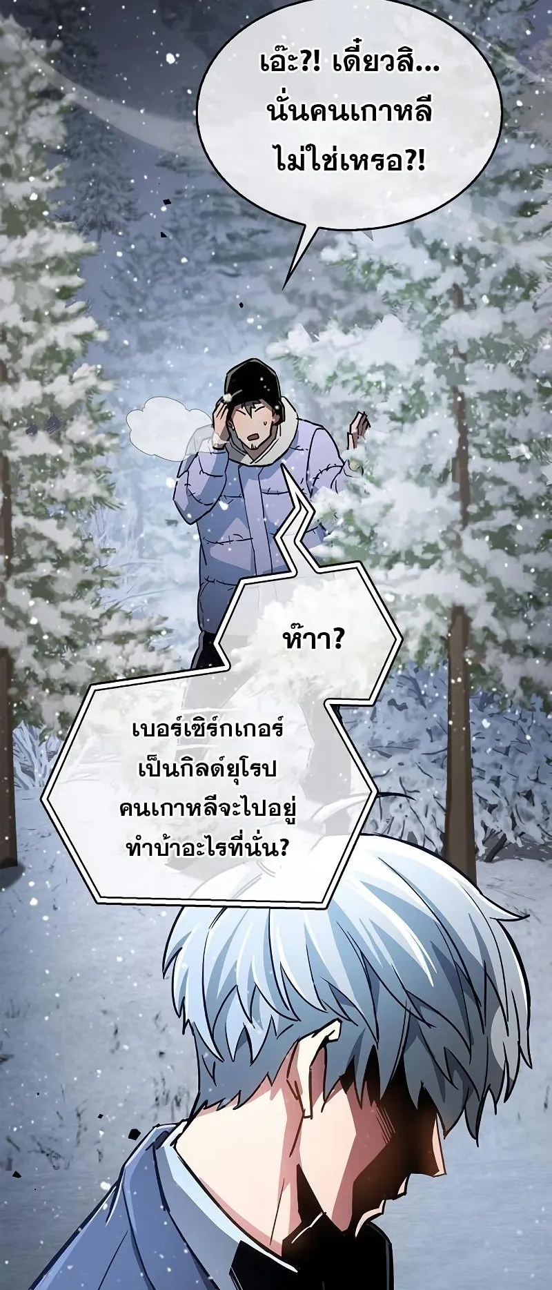 The Player Hides His Past ตอนที่ 8 หน้า 112