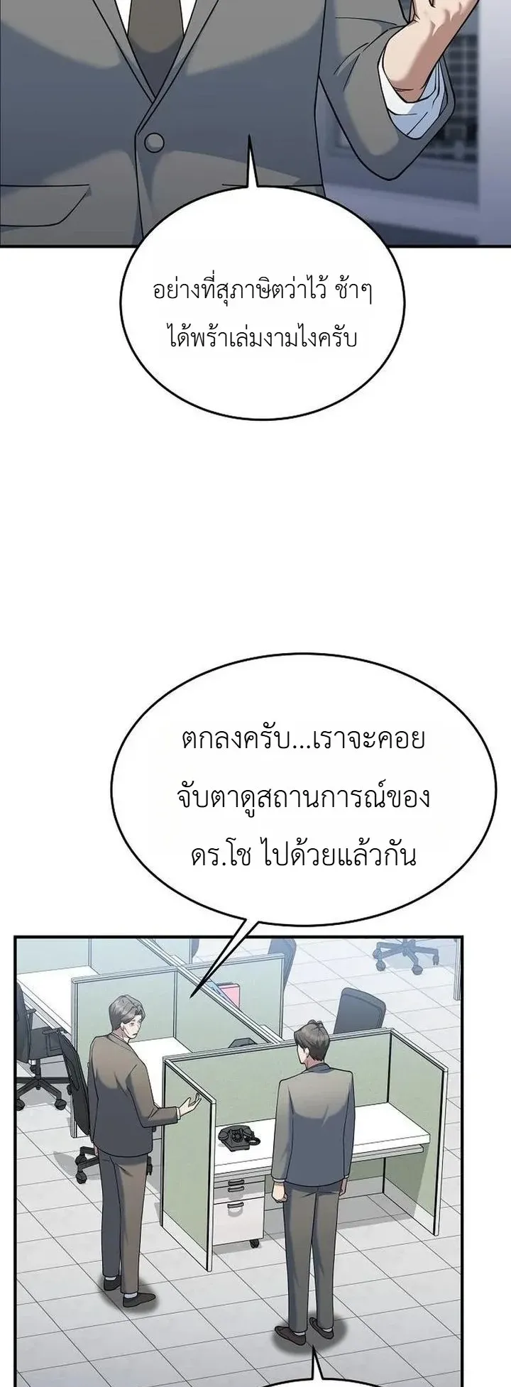 Chairman who wants to live a life of leisure ตอนที่ 11 หน้า 33