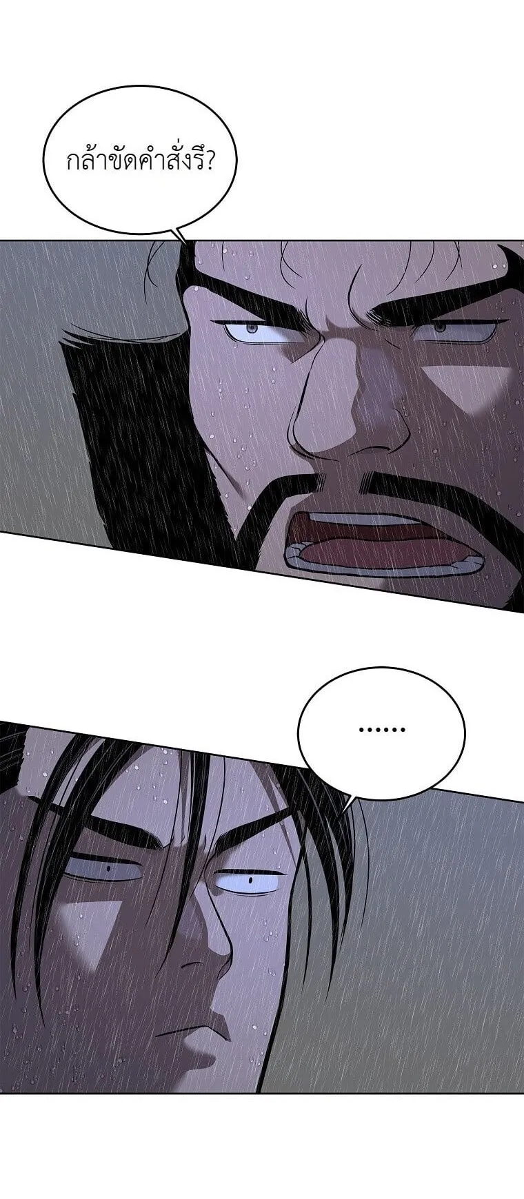 The Iron Emperor ตอนที่ 41 หน้า 47