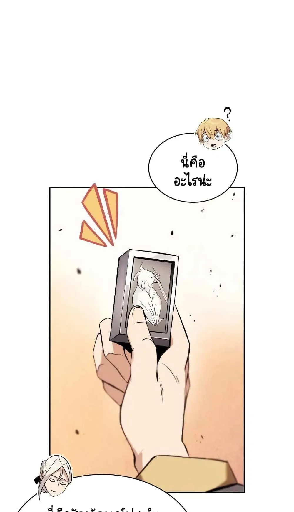 The Lazy Lord Masters the Sword ตอนที่ 18 หน้า 42