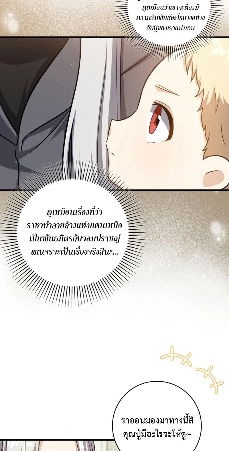 The Reincarnated Assassin Is a Swordmaster ตอนที่ 2 หน้า 50