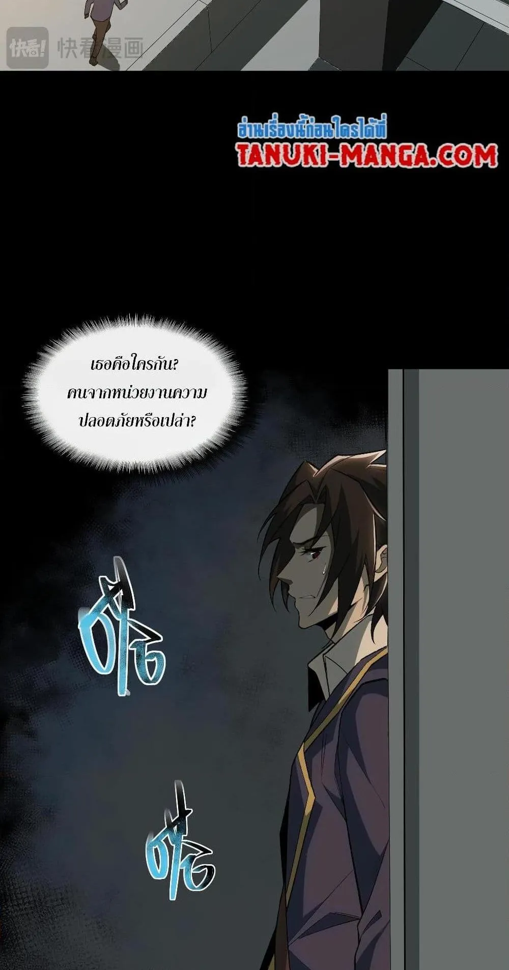 I Created an Urban Legend ตอนที่ 2 หน้า 117