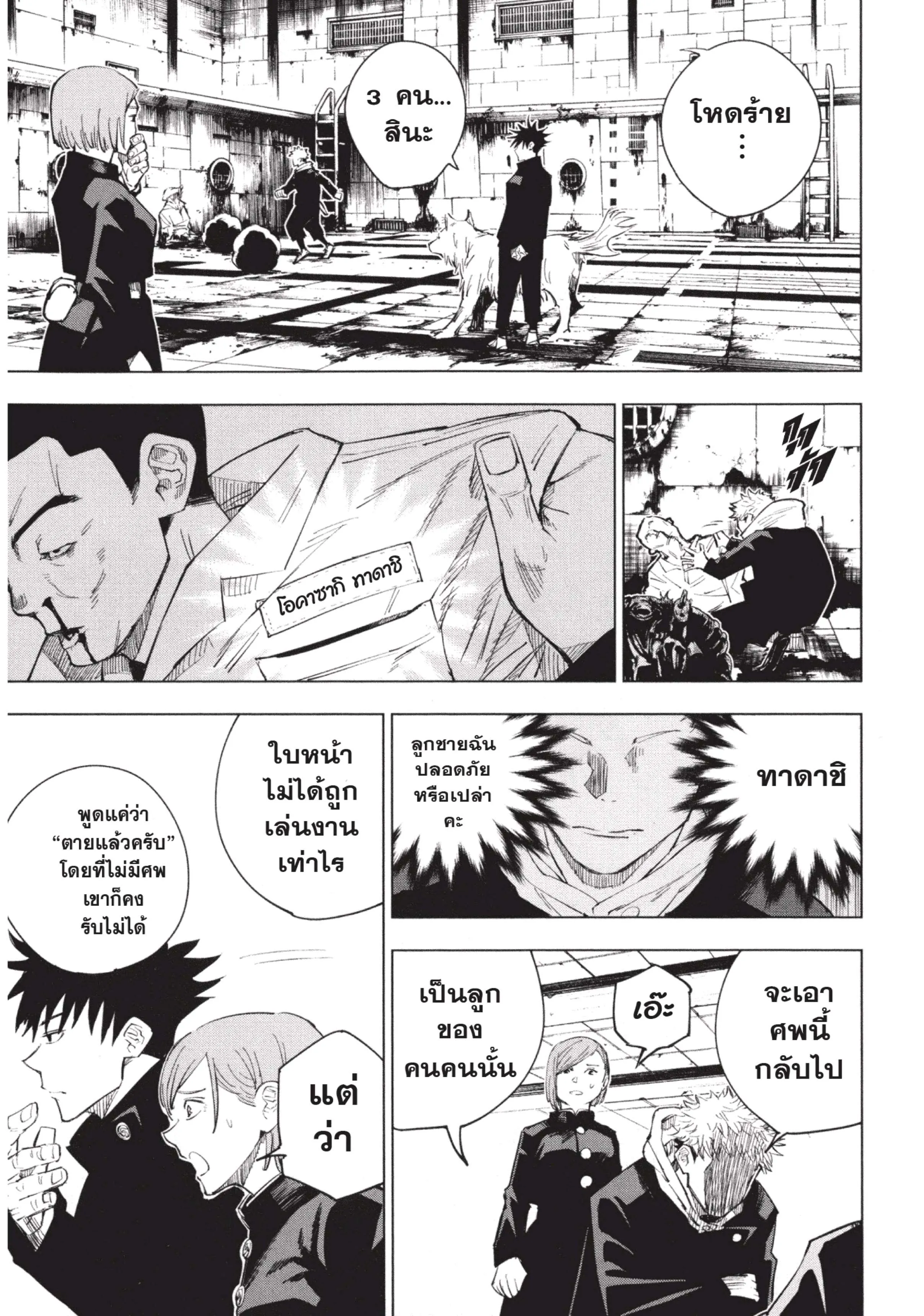 Jujutsu Kaisen ตอนที่ 6 หน้า 11