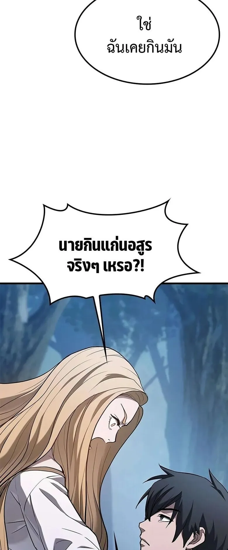 Demonic Beast Hunter Survival Guide ตอนที่ 6 หน้า 90