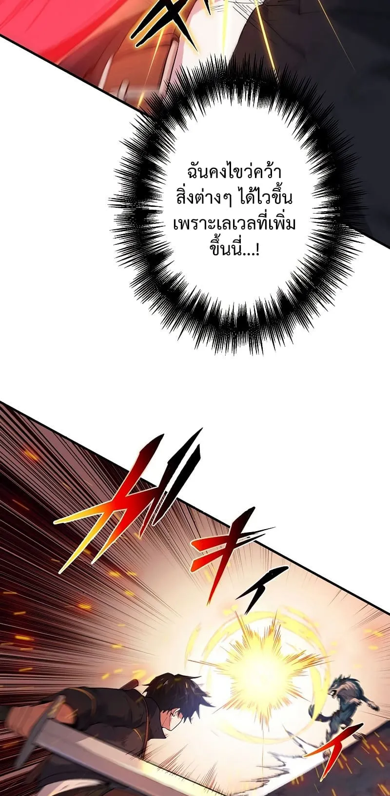 The God-Slaying Copycat ตอนที่ 2 หน้า 9