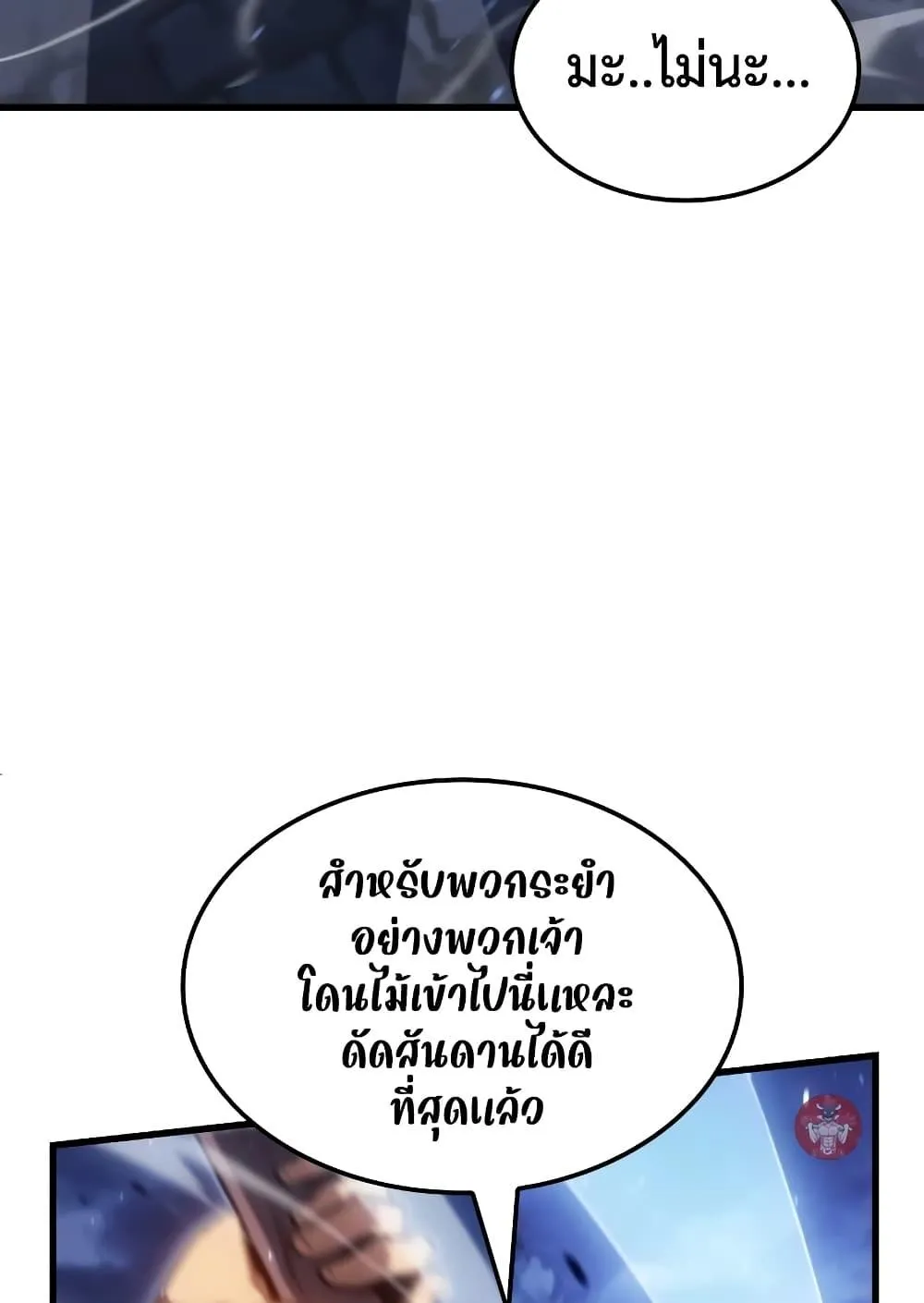Ice Lord ตอนที่ 8 หน้า 52