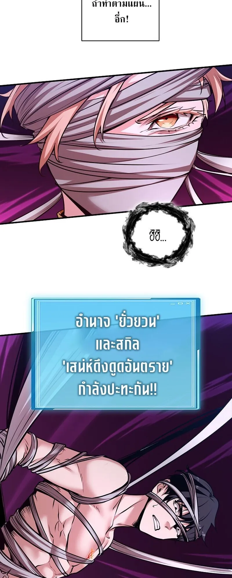 Fated to Be Loved by Villains ตอนที่ 48 หน้า 49
