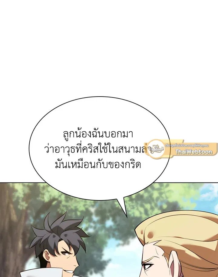 Overgeared ตอนที่ 196 หน้า 105