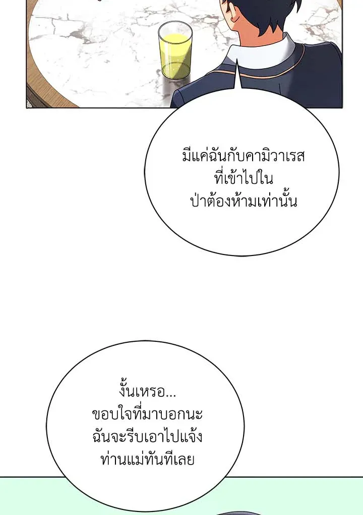 Necromancer Academy’s Genius Summoner Chapter 36 หน้า 119