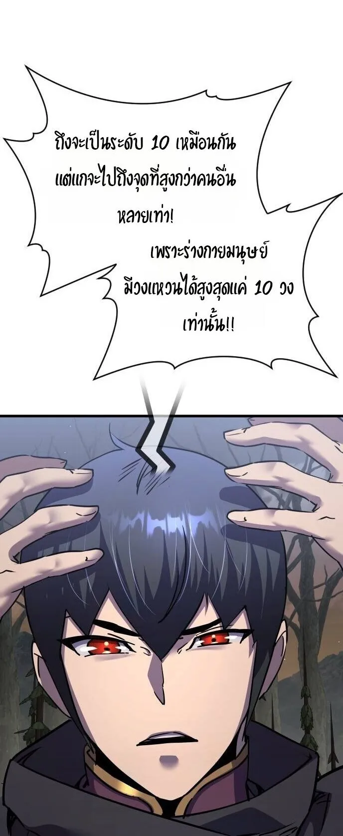 The Genius Mage Who Uses His Fists ตอนที่ 38 หน้า 32