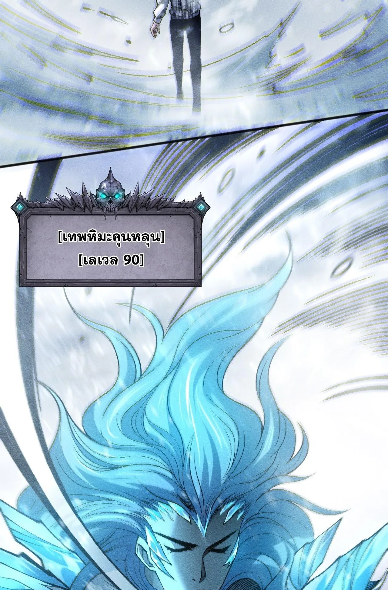 Disastrous Necromancer ตอนที่ 239 หน้า 14