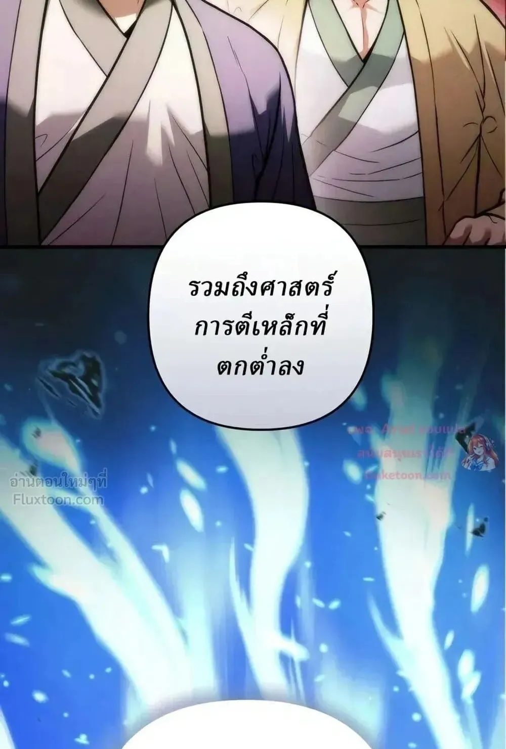 Sichuan’s Supreme King ตอนที่ 38 หน้า 38