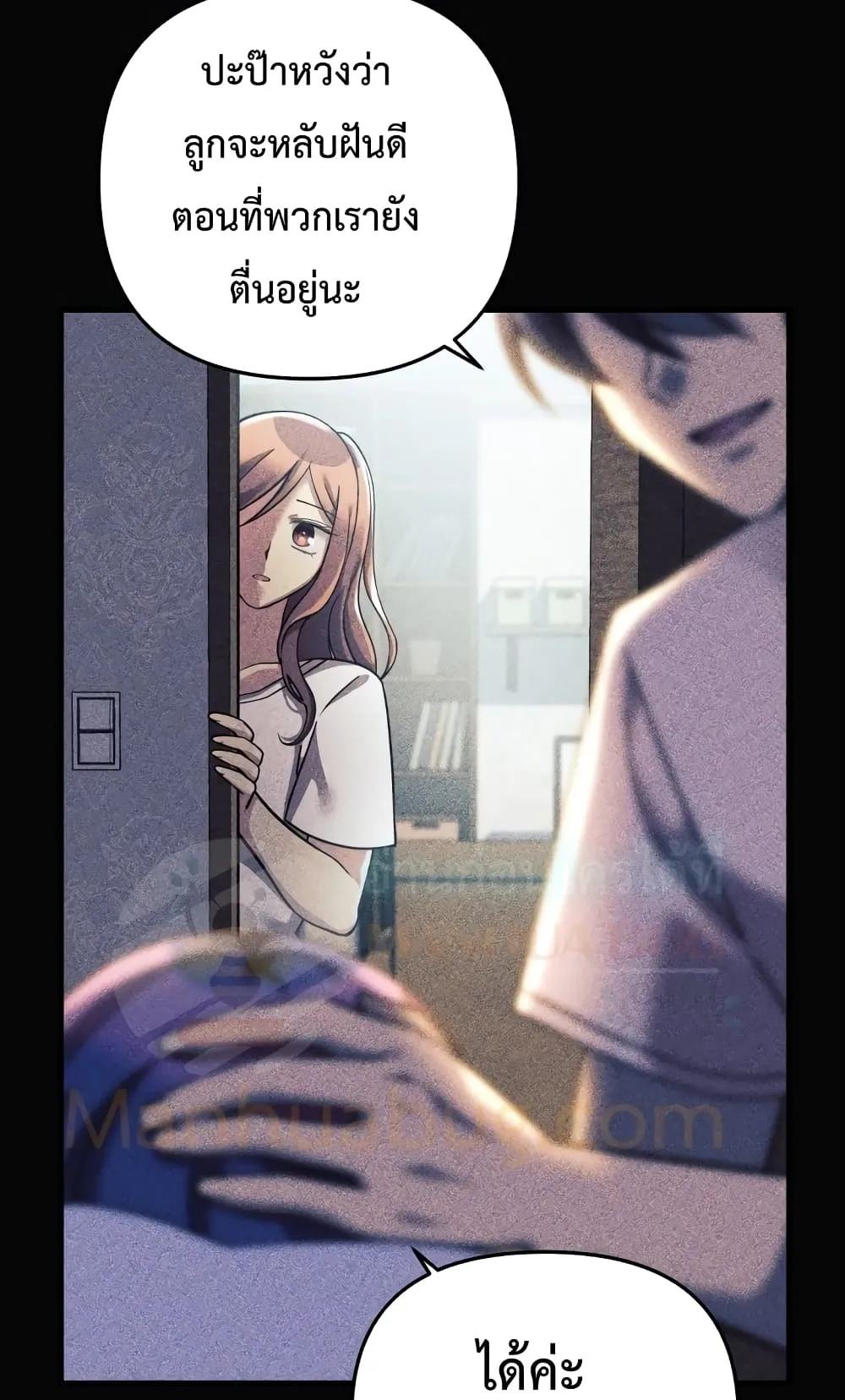 My Daughter is the Final Boss ตอนที่ 3 หน้า 46