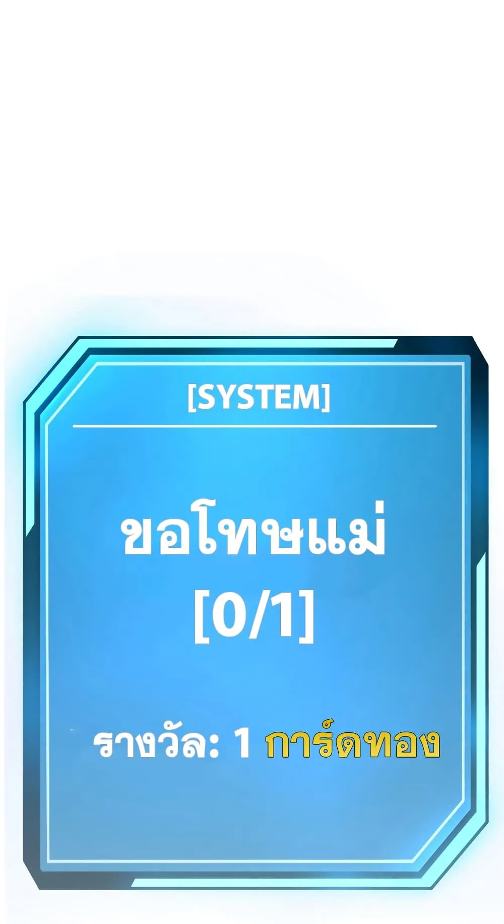 Quest Supremacy ตอนที่ 1 หน้า 109