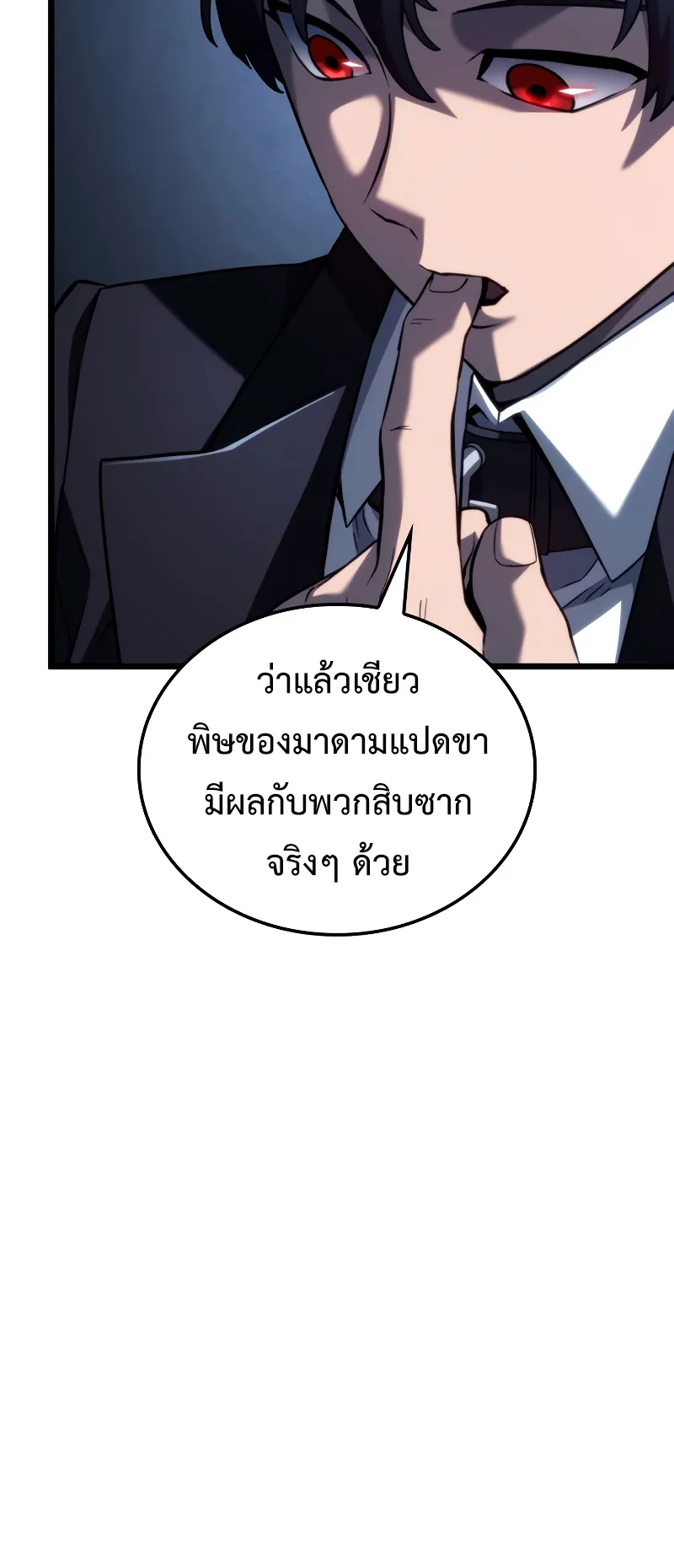 Revenge of the Iron-Blooded Sword Hound ตอนที่ 72 หน้า 21