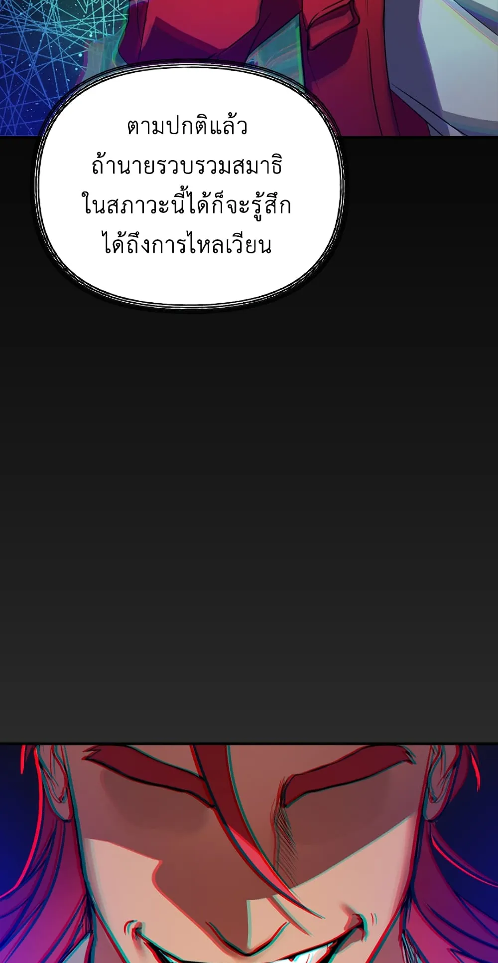 SSS-Class Suicide Hunter ตอนที่ 10 หน้า 104