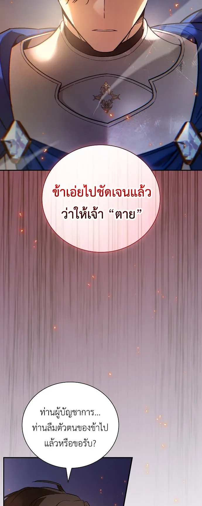 I Was Reincarnated as the Third Son of a Duke ตอนที่ 1 หน้า 18