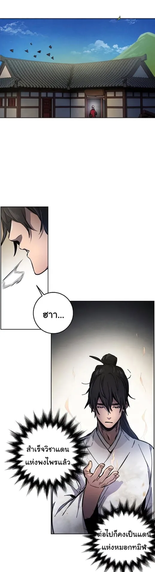 Return of the Mad Demon ตอนที่ 8 หน้า 48