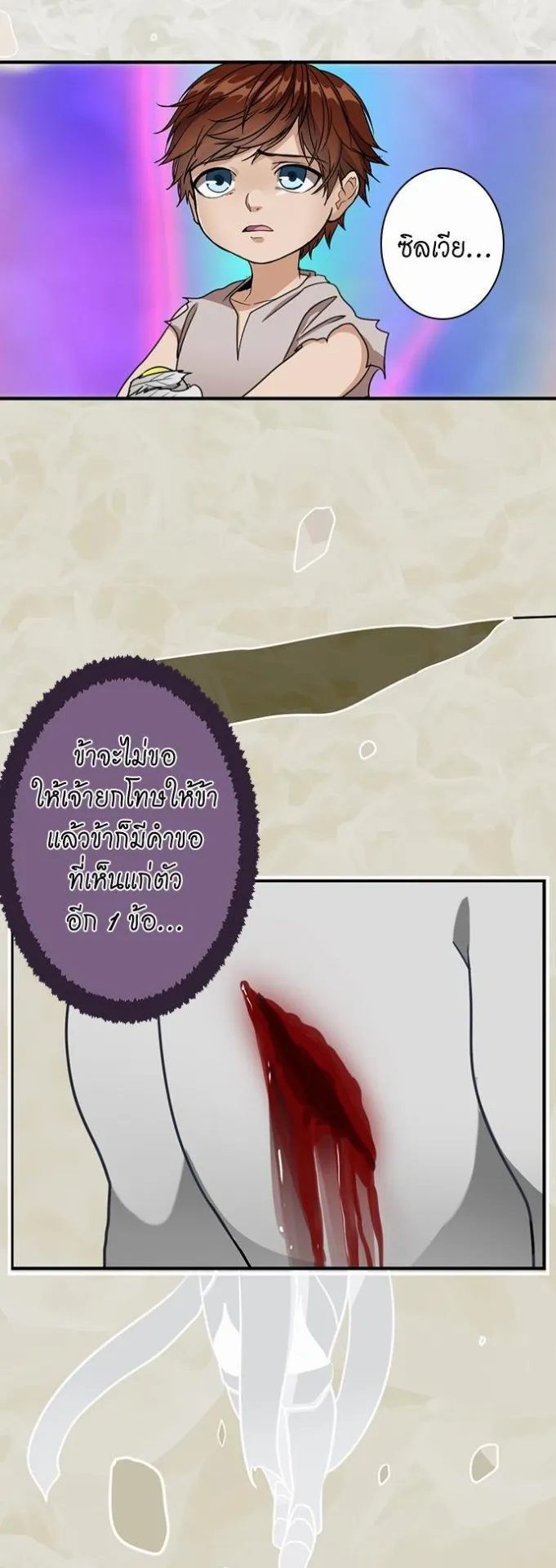The Beginning After the End ตอนที่ 15 หน้า 50