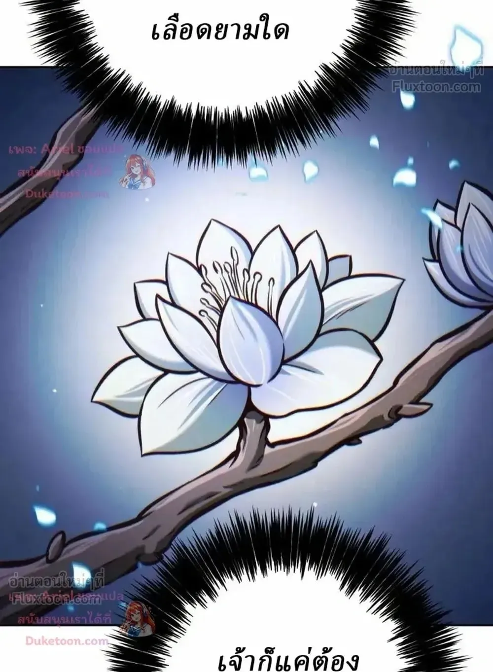 Sichuan’s Supreme King ตอนที่ 37 หน้า 64