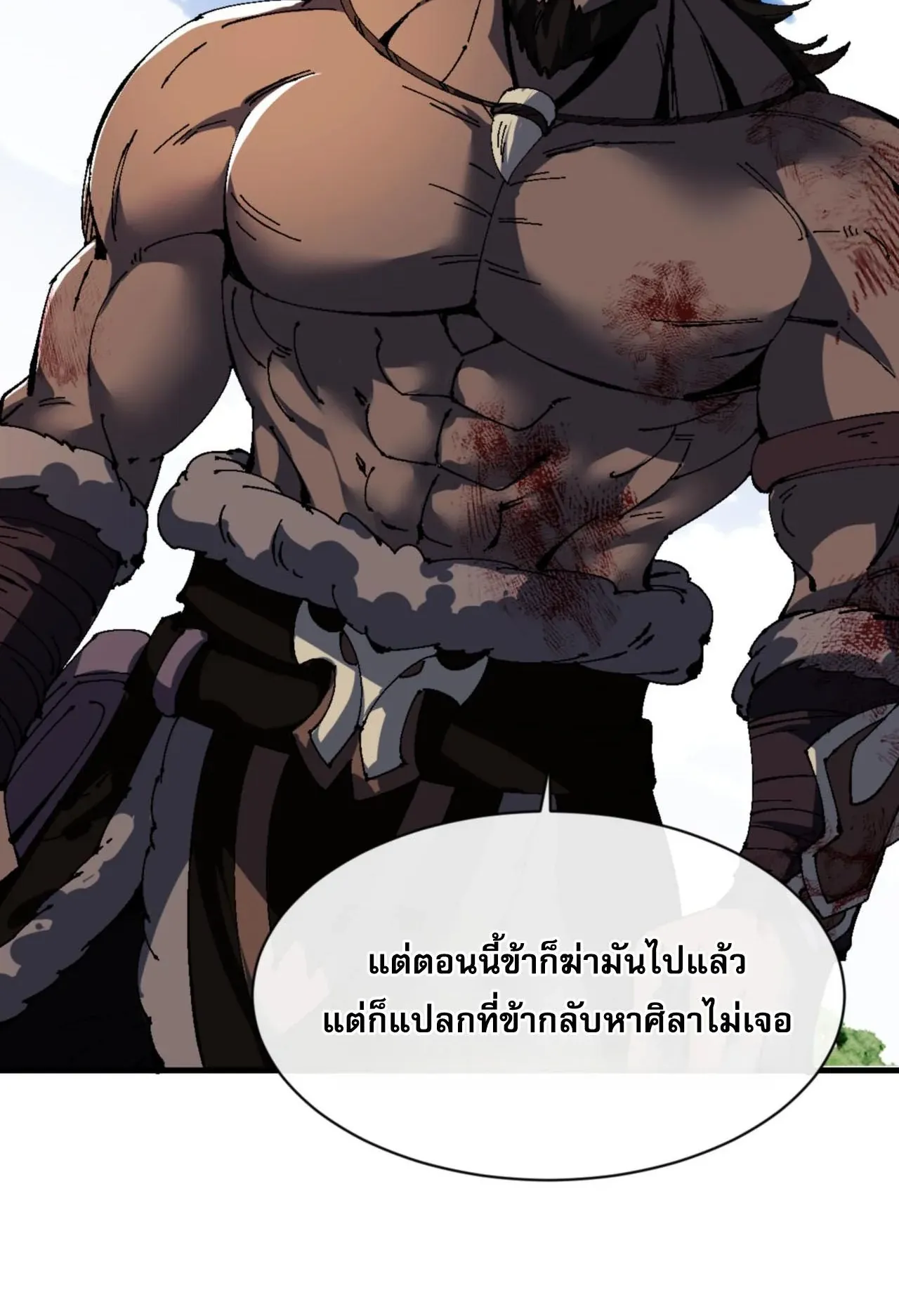 Devious Son of Heaven ตอนที่ 147 หน้า 82