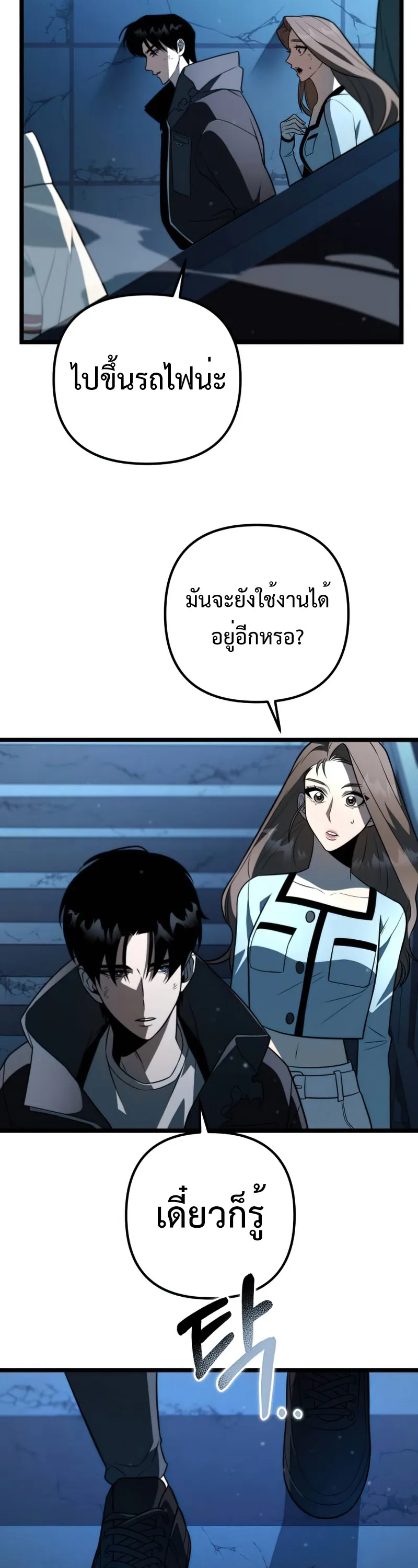 Reincarnator ตอนที่ 5 หน้า 31