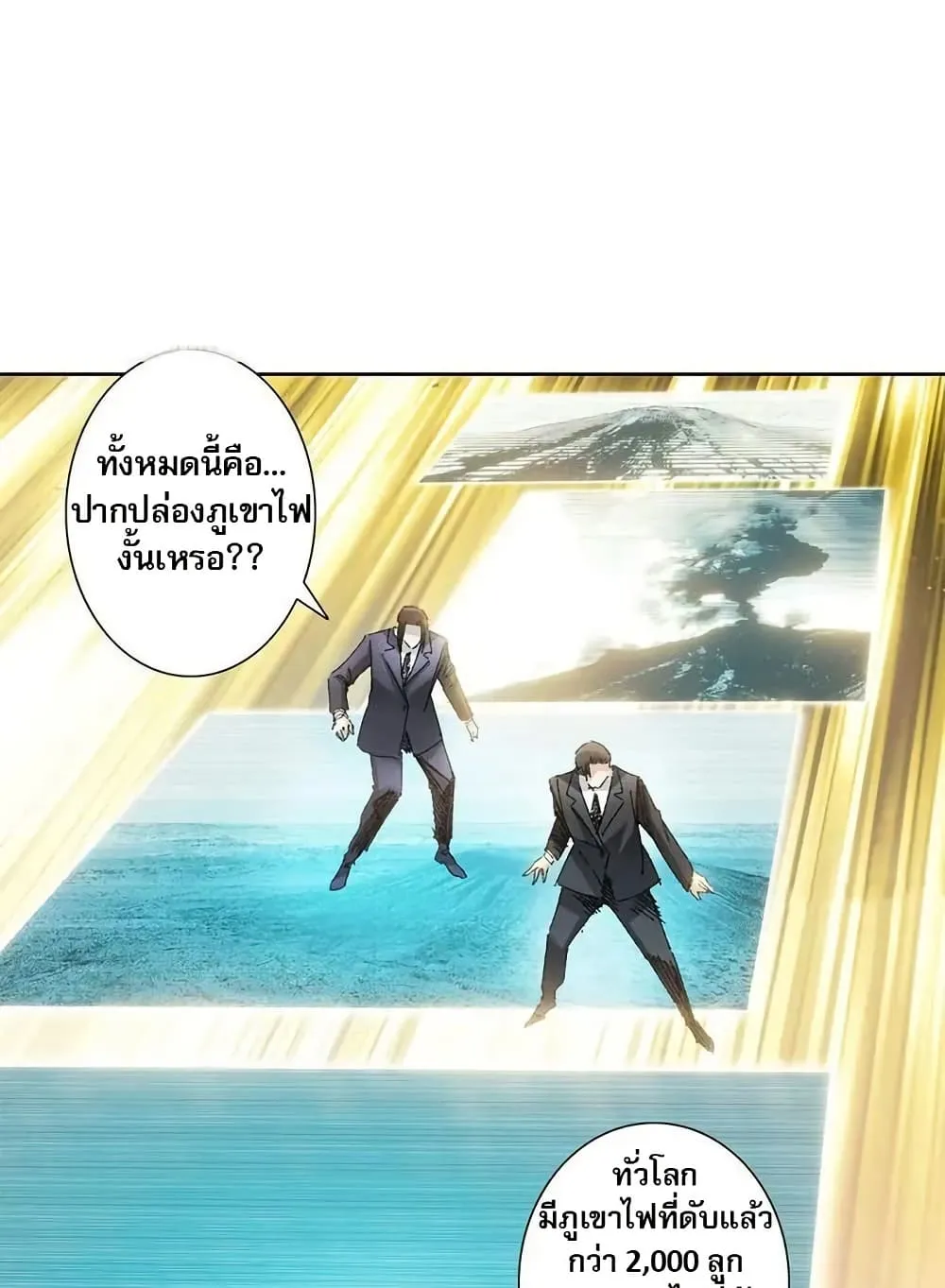 I Created a Salvation Organization ตอนที่ 8 หน้า 39