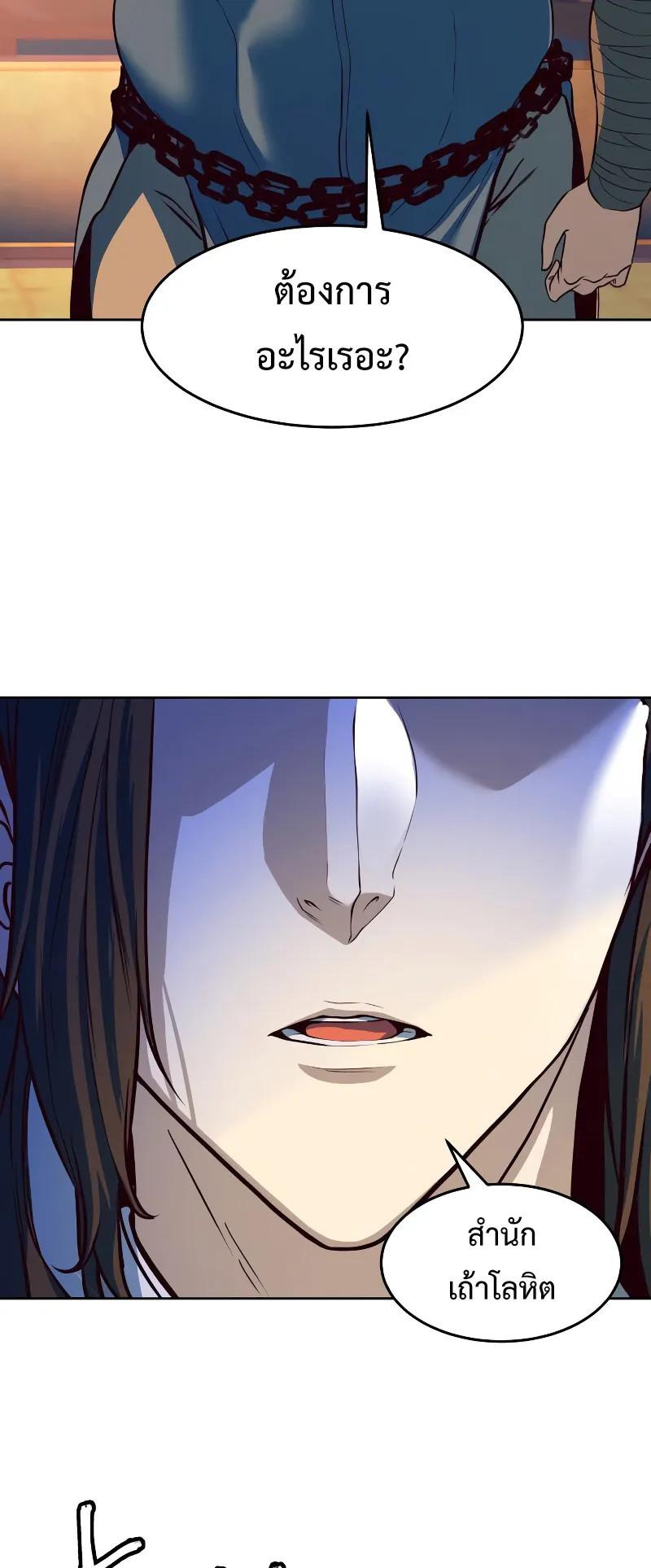 Sword Fanatic Wanders Through The Night ตอนที่ 5 หน้า 75