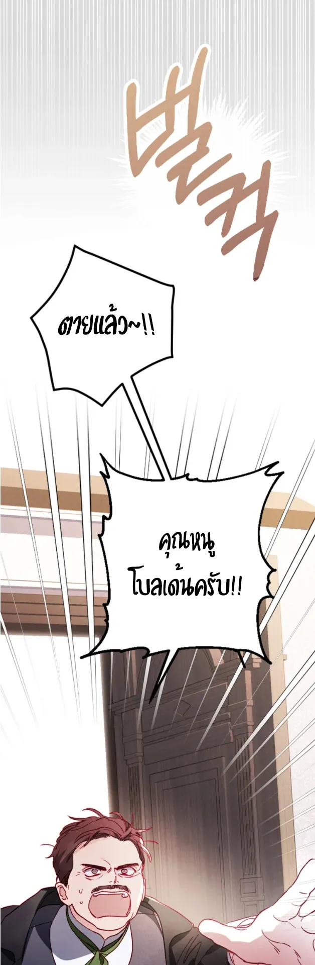 I Raised My Fiance With Money ตอนที่ 2 หน้า 41