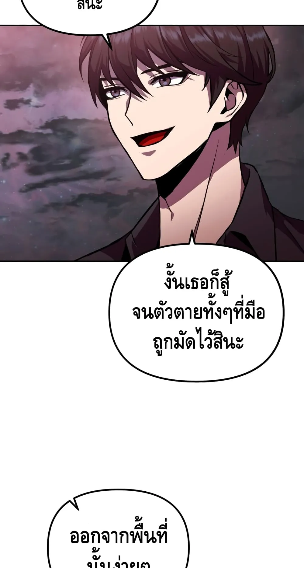 Maxed Out Leveling ตอนที่ 5 หน้า 97