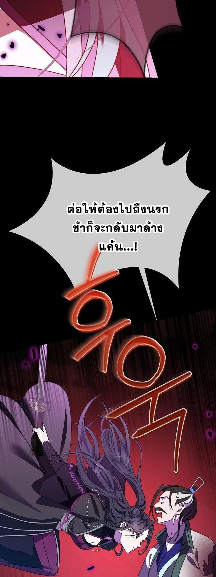 The Return of Namgung’s Granddaughter ตอนที่ 6 หน้า 30