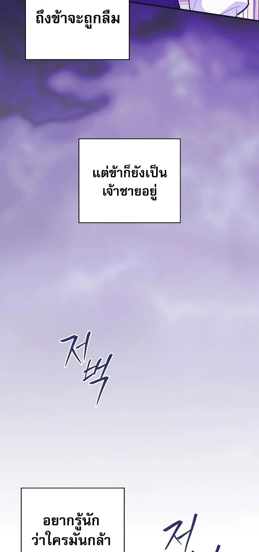 I Became the Youngest Prince in the Novel ตอนที่ 2 หน้า 43