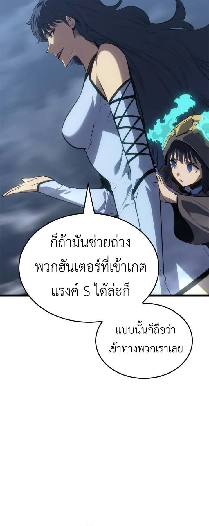 Solo Leveling: Ragnarok ตอนที่ 64 หน้า 40