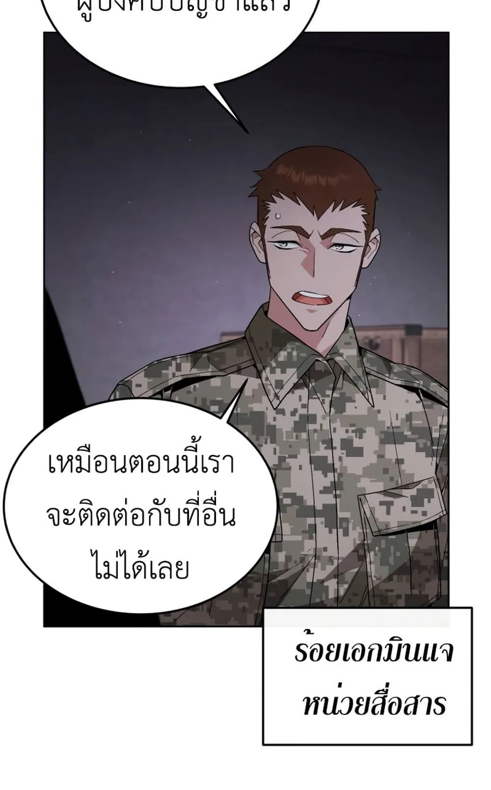 Apocalyptic Chef Awakening ตอนที่ 4 หน้า 27