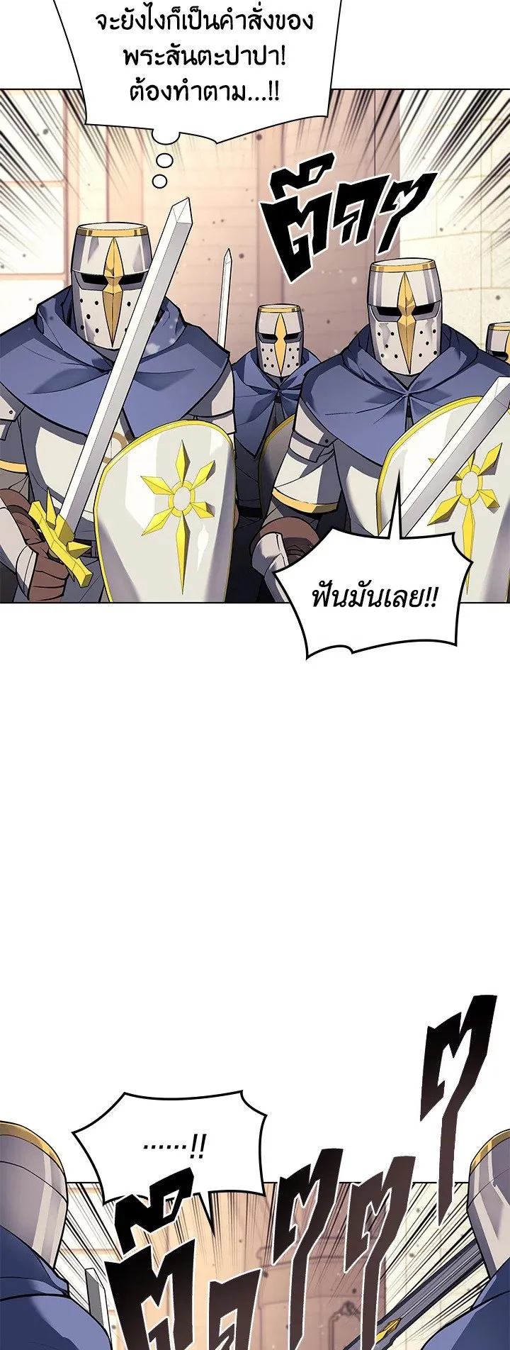 Overgeared ตอนที่ 66 หน้า 59