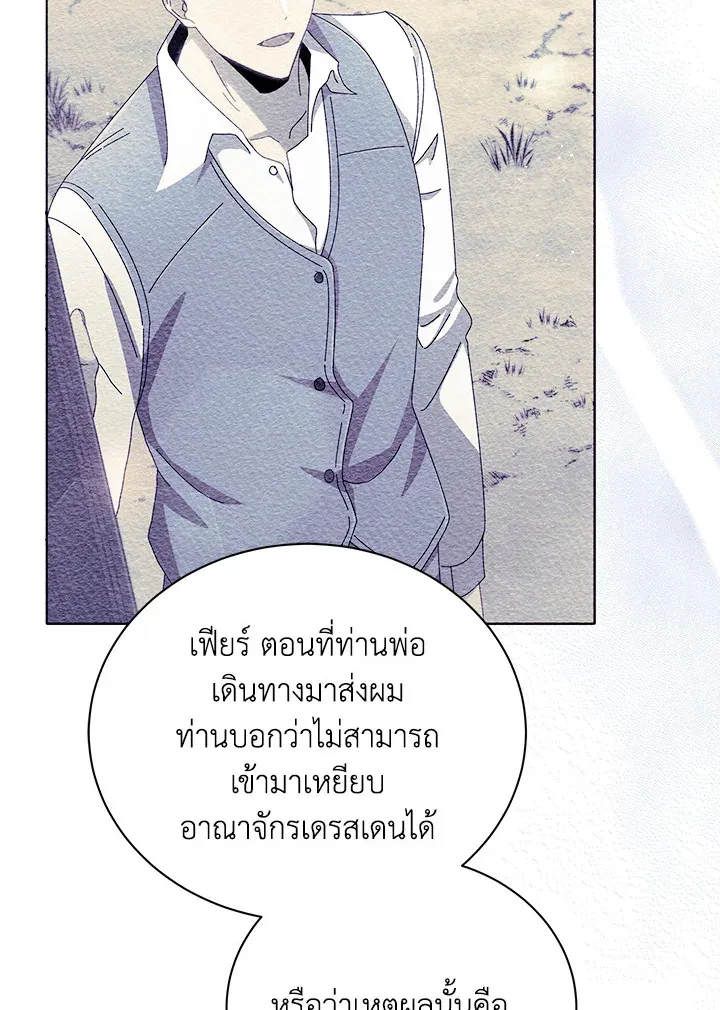 Necromancer Academy’s Genius Summoner Chapter 23 หน้า 99