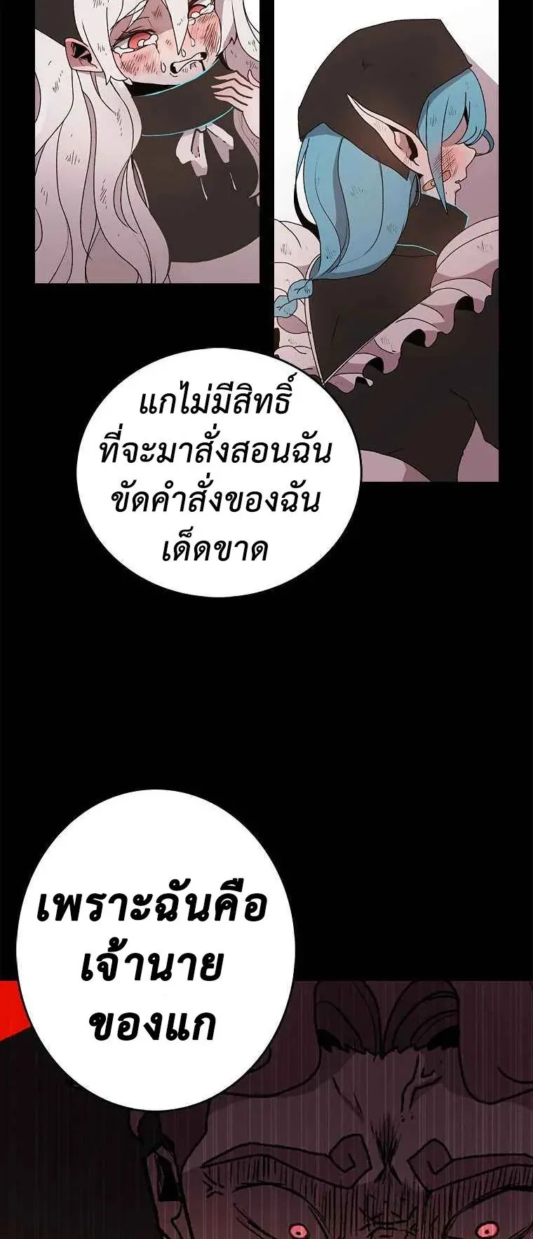 The House Without Time ตอนที่ 1 หน้า 43