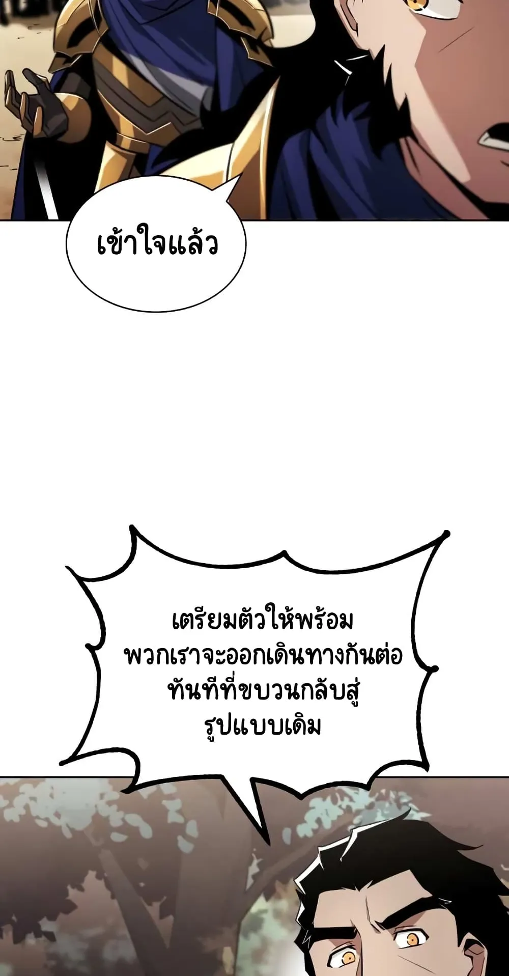 The Lazy Lord Masters the Sword ตอนที่ 34 หน้า 54
