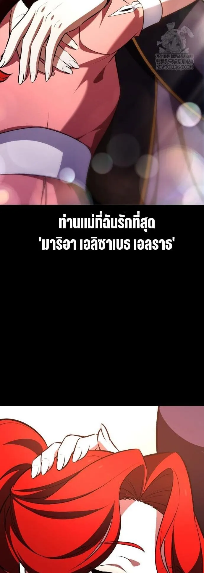 I Killed an Academy Player ตอนที่ 111 หน้า 9