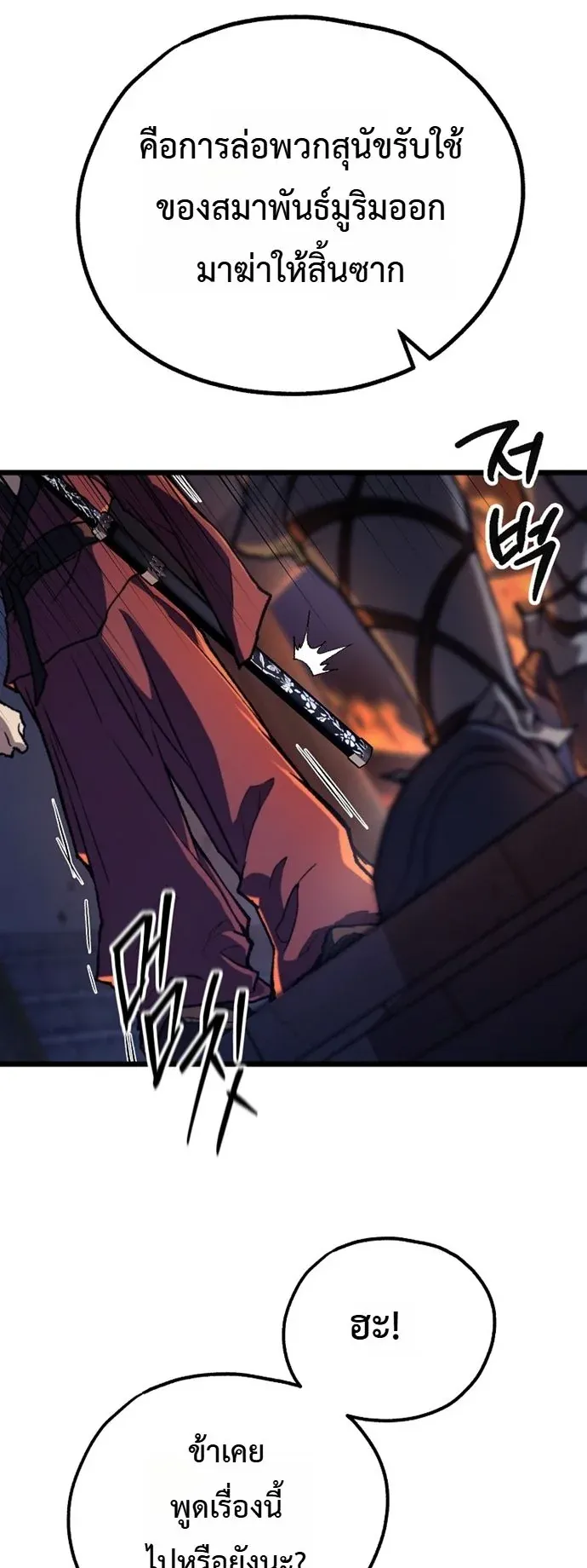 Unrivaled Spear Ghost ตอนที่ 44 หน้า 66