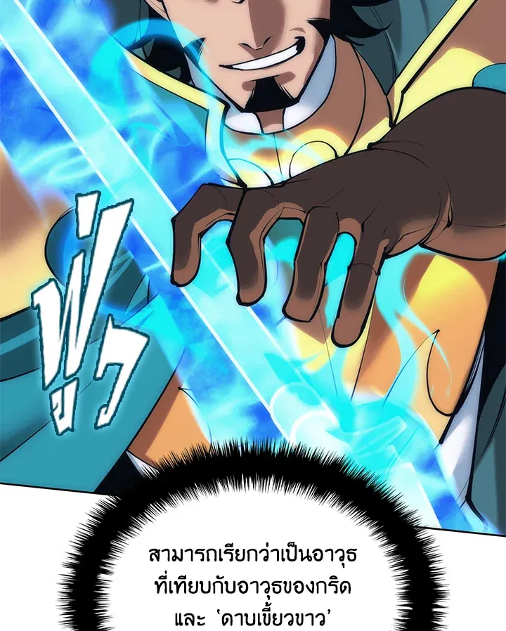 Overgeared ตอนที่ 268 หน้า 116