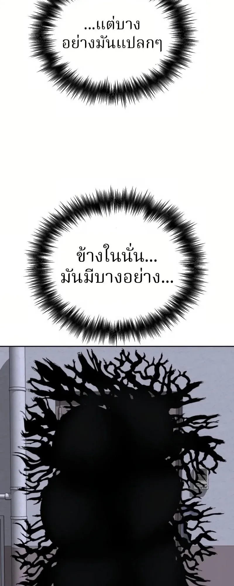 Why You Shouldn’t Enter a Haunted House ตอนที่ 8 หน้า 39