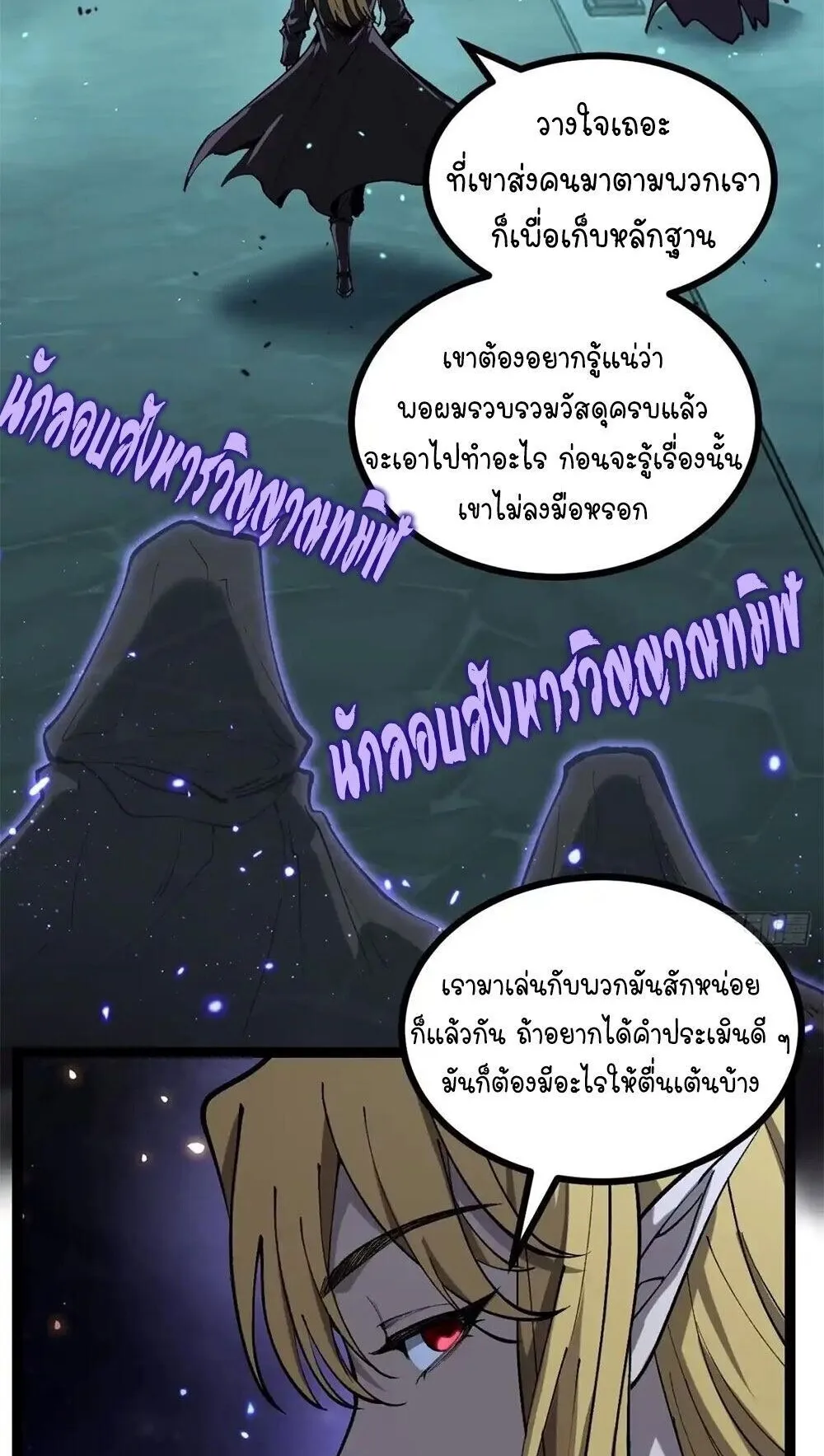 Gatekeeper of the Boundless Worlds ตอนที่ 164 หน้า 18